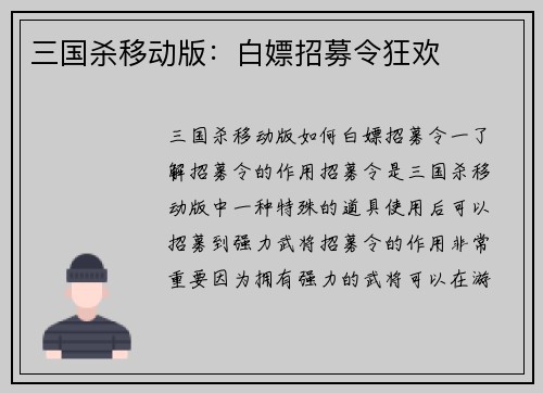 三国杀移动版：白嫖招募令狂欢