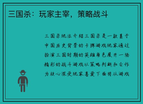 三国杀：玩家主宰，策略战斗