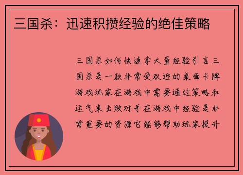 三国杀：迅速积攒经验的绝佳策略