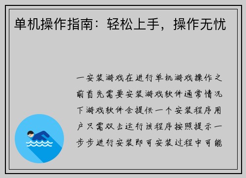 单机操作指南：轻松上手，操作无忧