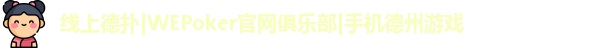 WePoker